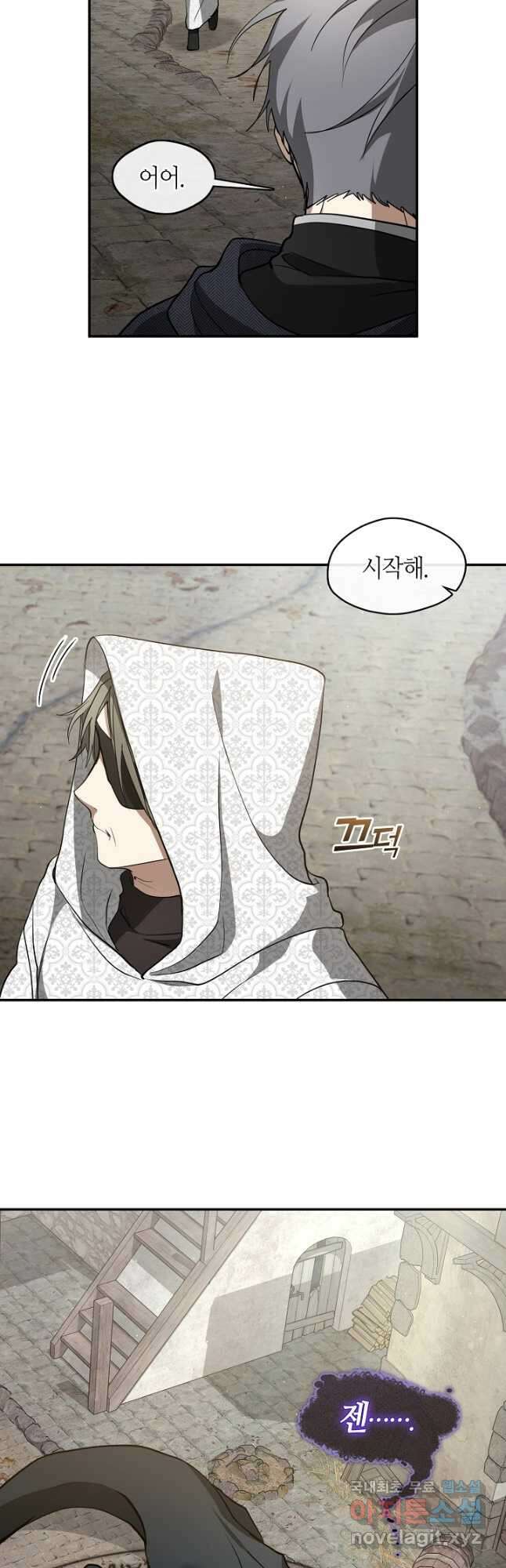 흑막을 버리는 데 실패했다 85화 2