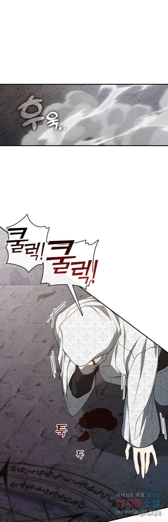 흑막을 버리는 데 실패했다 85화 5