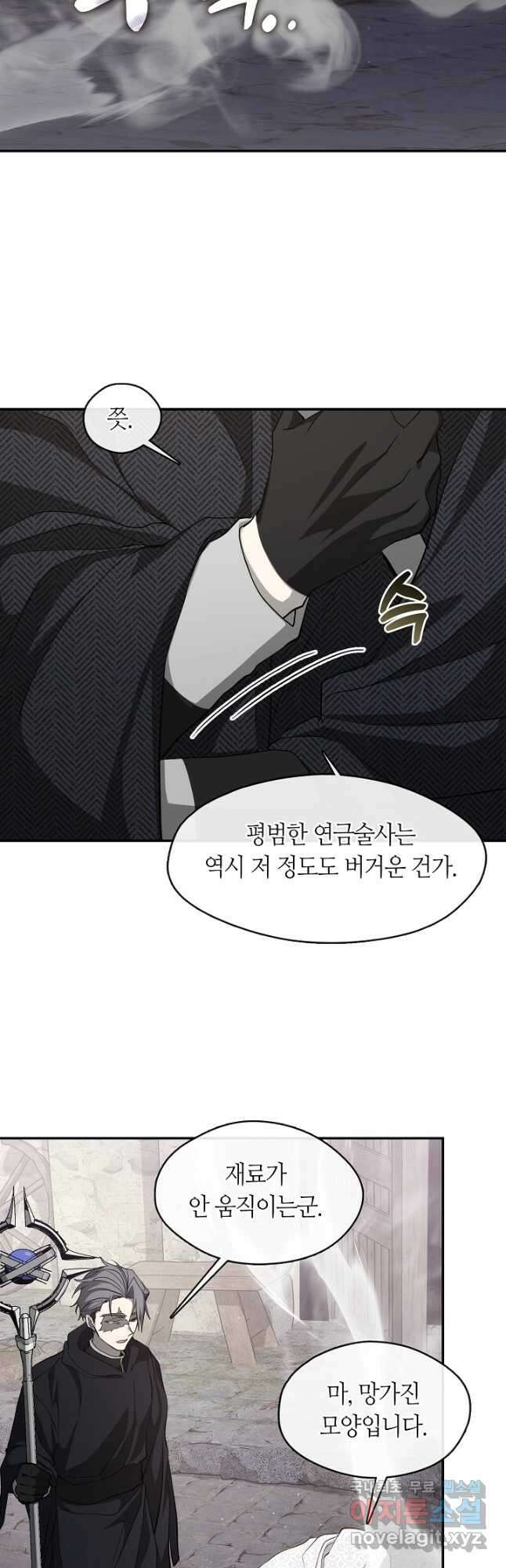 흑막을 버리는 데 실패했다 85화 7
