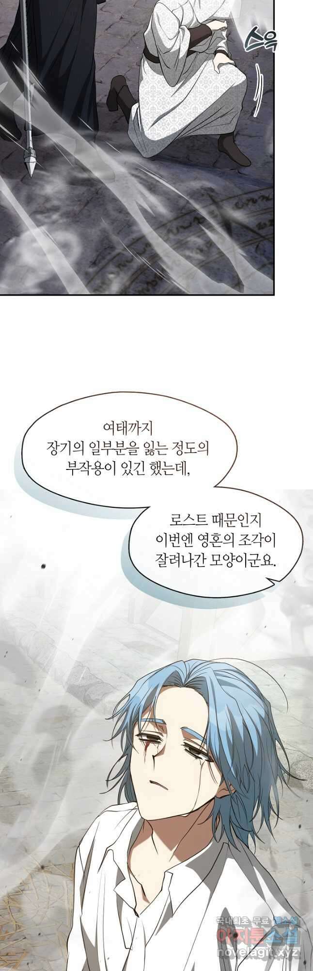 흑막을 버리는 데 실패했다 85화 8