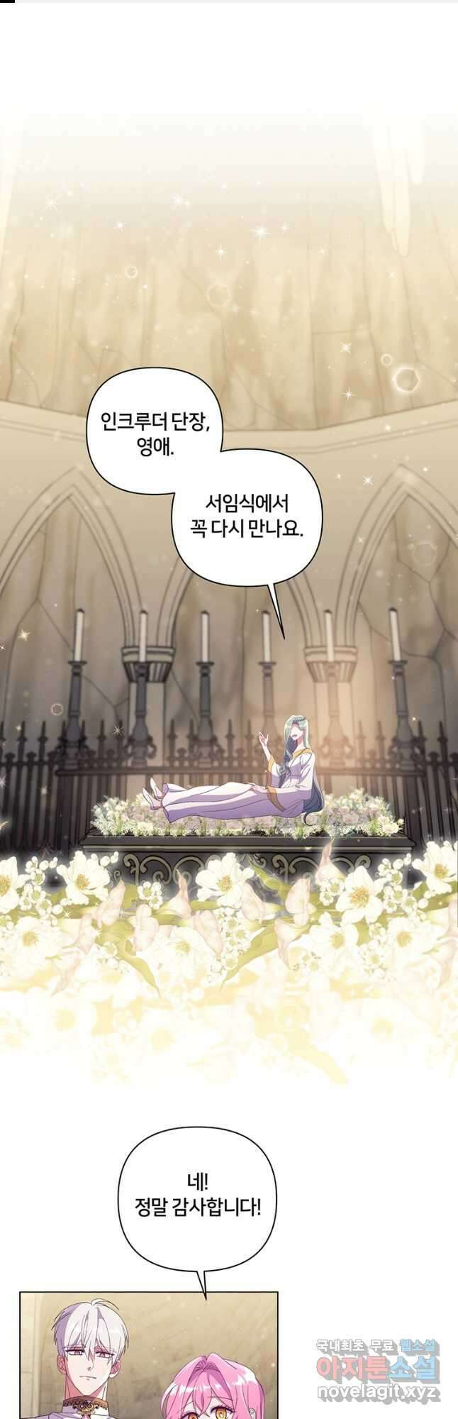 집착 서브 남주가 미쳐 날뛴다 39화 1