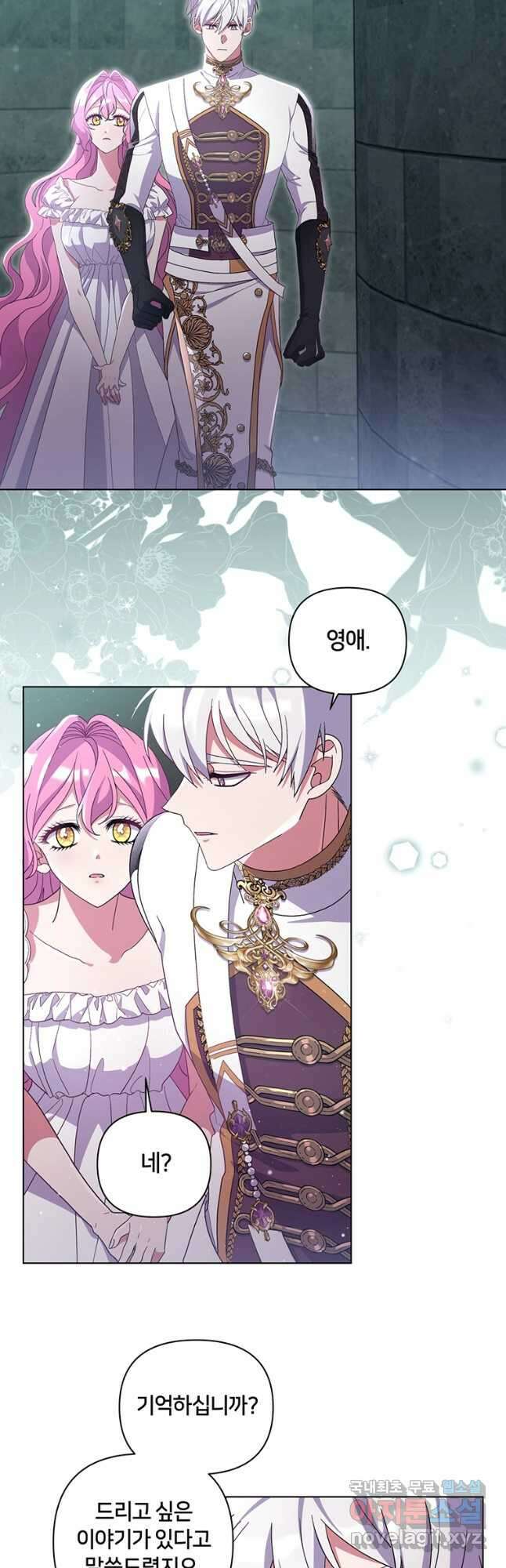 집착 서브 남주가 미쳐 날뛴다 39화 4
