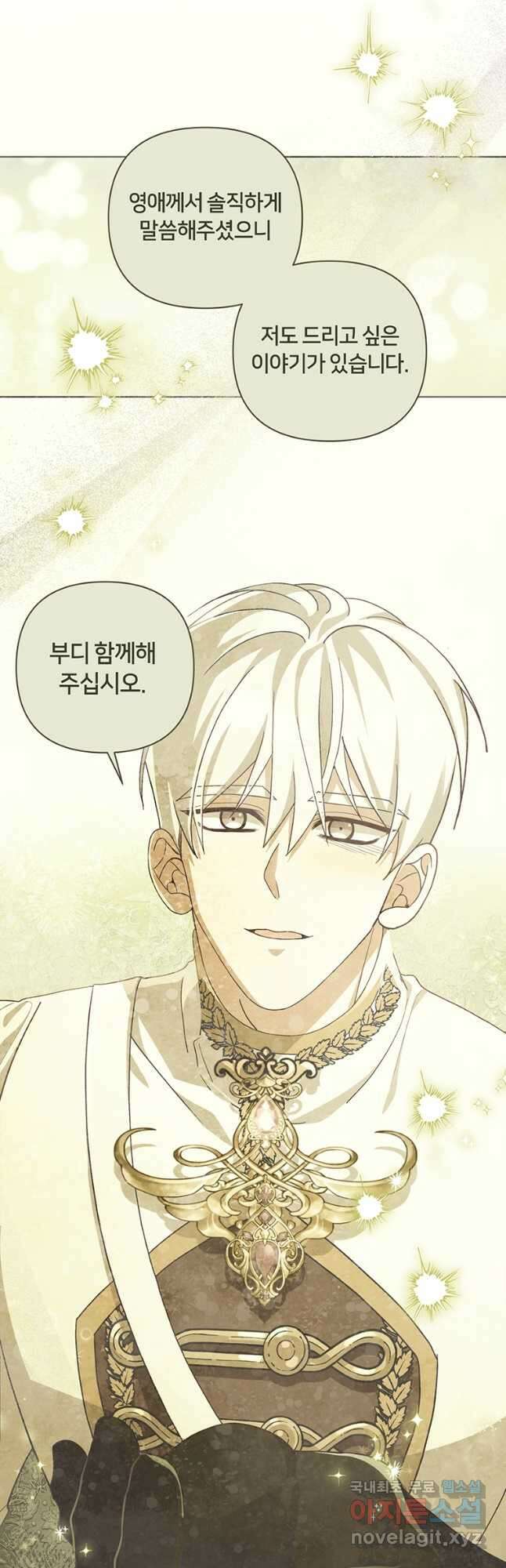 집착 서브 남주가 미쳐 날뛴다 39화 6
