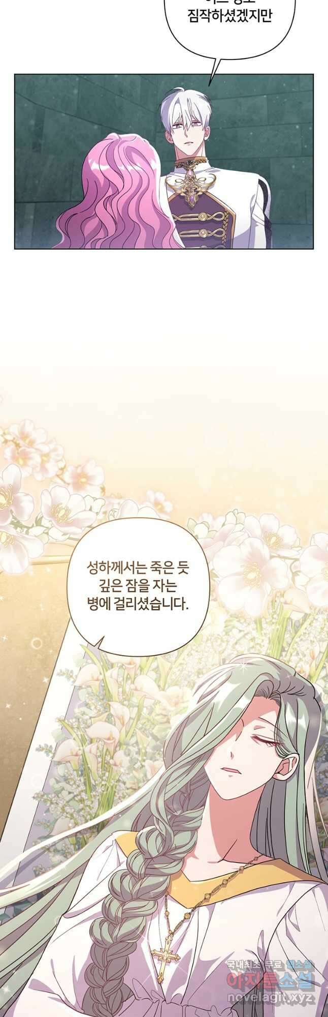 집착 서브 남주가 미쳐 날뛴다 39화 8