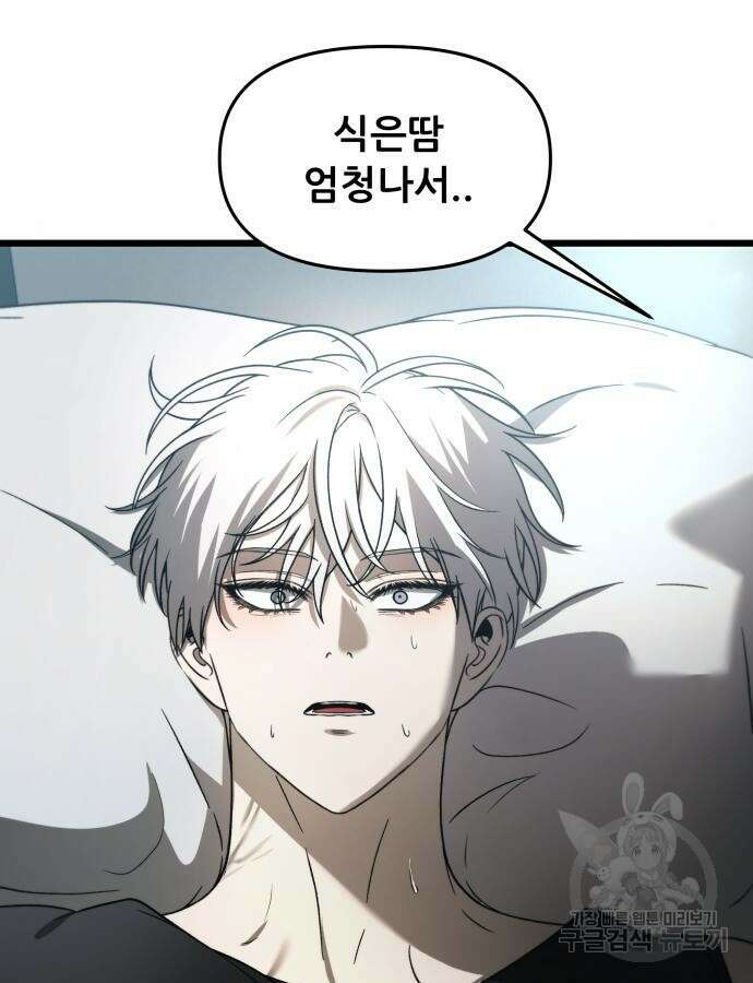 꿈에서 자유로 115화 5