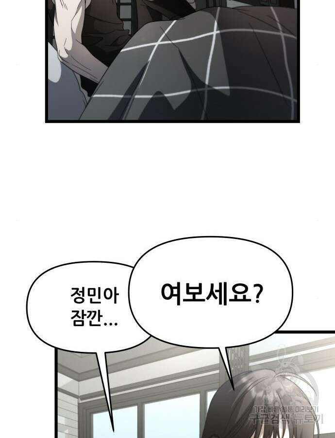 꿈에서 자유로 115화 12