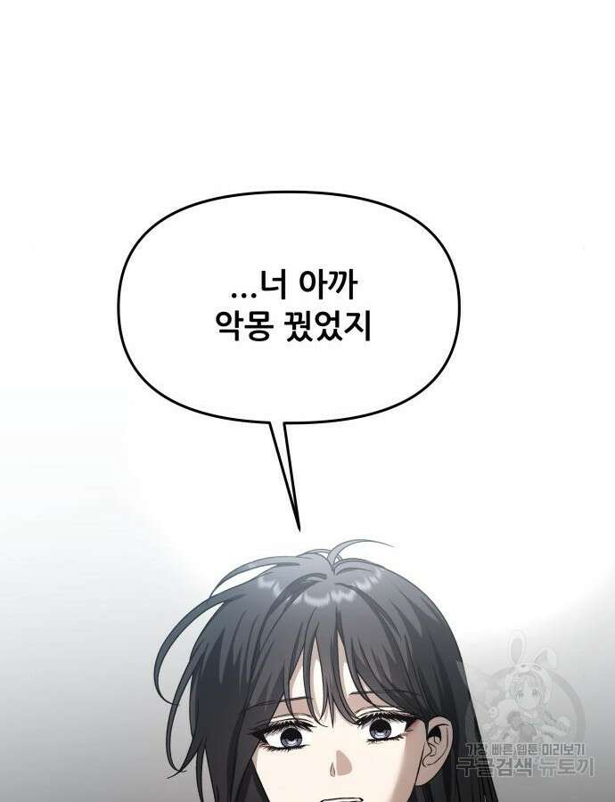 꿈에서 자유로 115화 28
