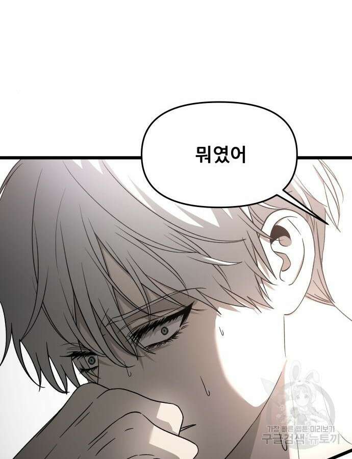 꿈에서 자유로 115화 30