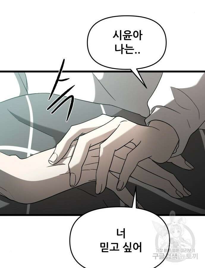 꿈에서 자유로 115화 33
