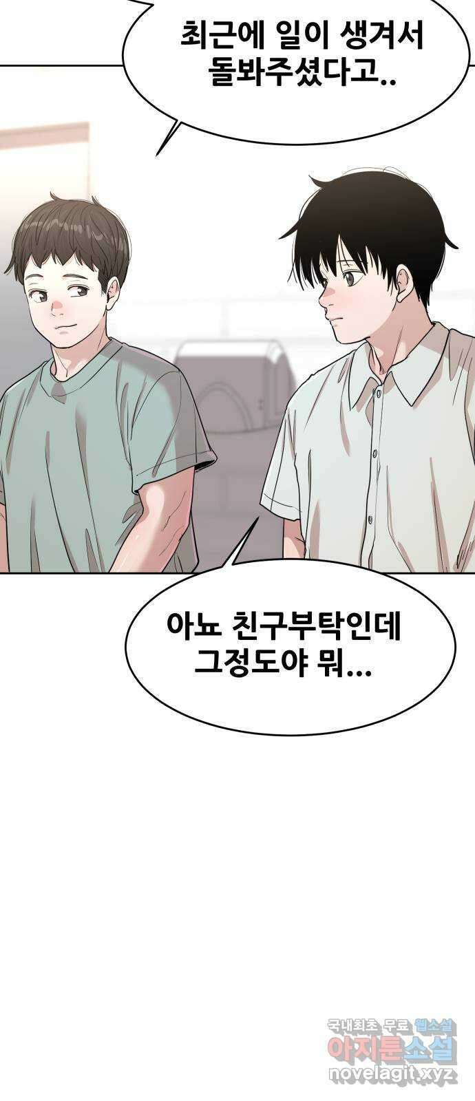 나의 계절 125화 12