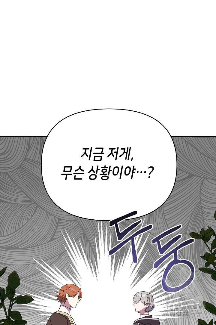 불멸자의 마지막 정리 42화 2