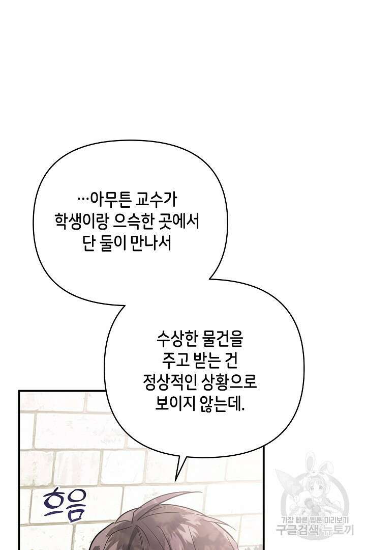 불멸자의 마지막 정리 42화 5