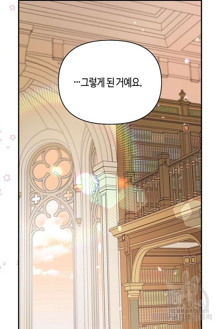 불멸자의 마지막 정리 42화 19