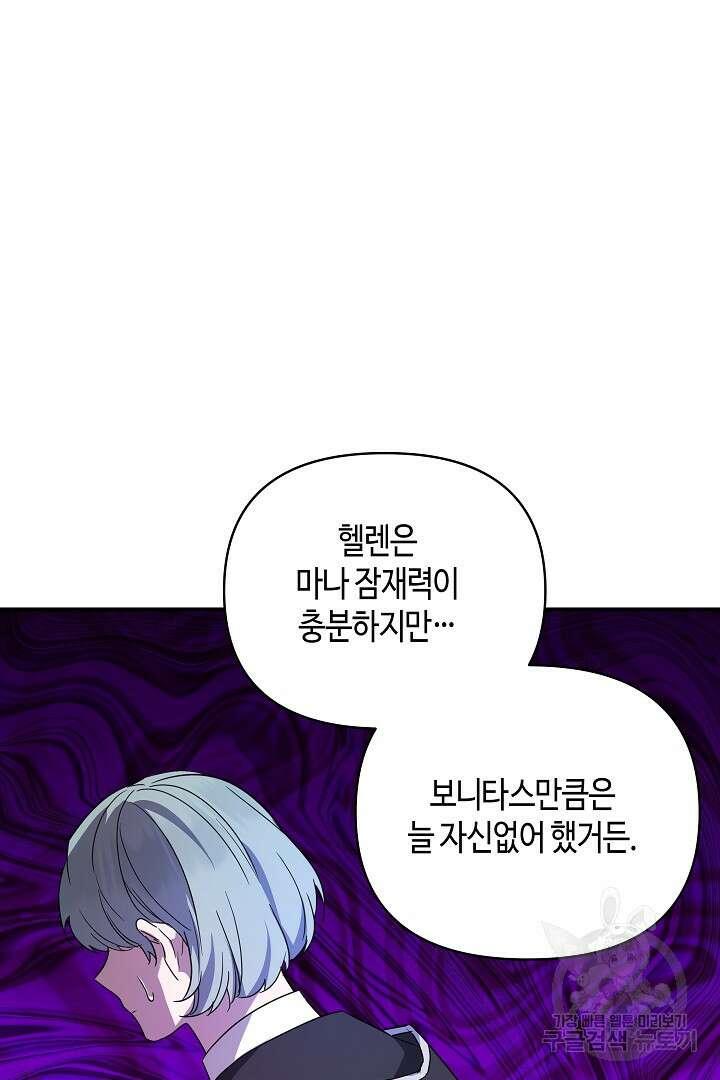 불멸자의 마지막 정리 42화 25