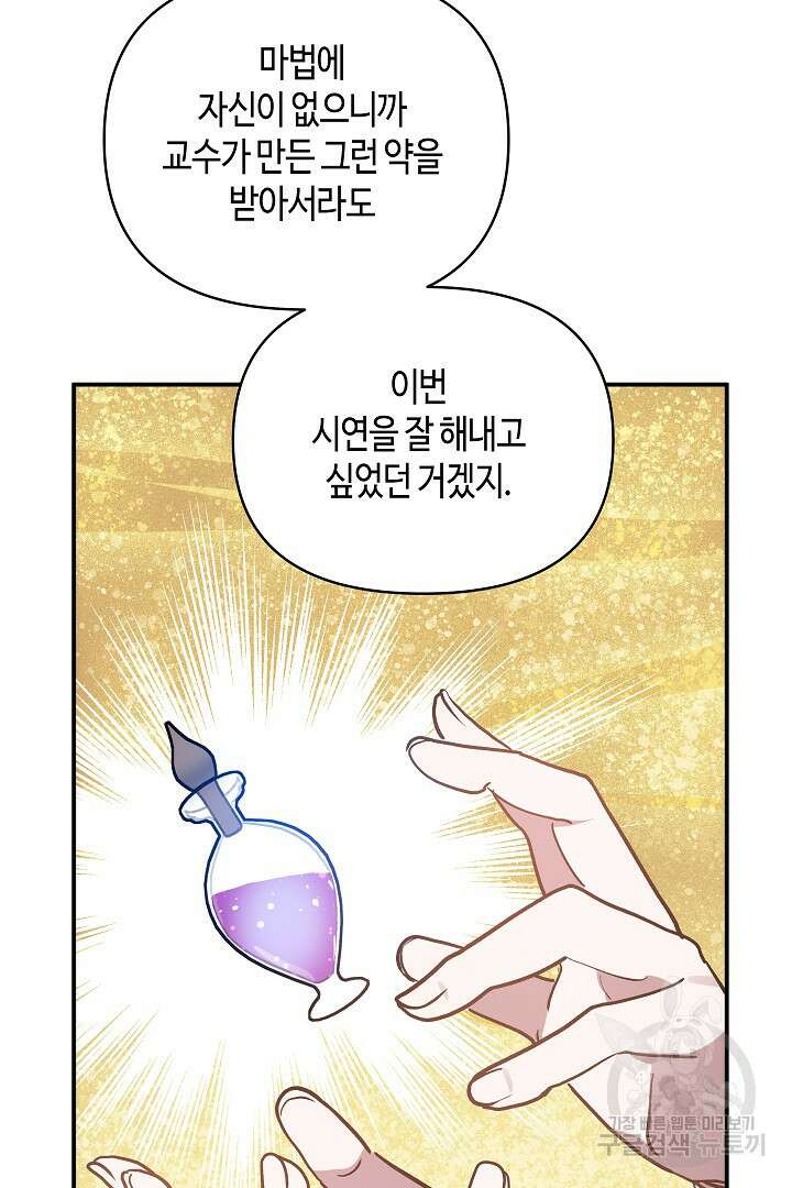 불멸자의 마지막 정리 42화 30