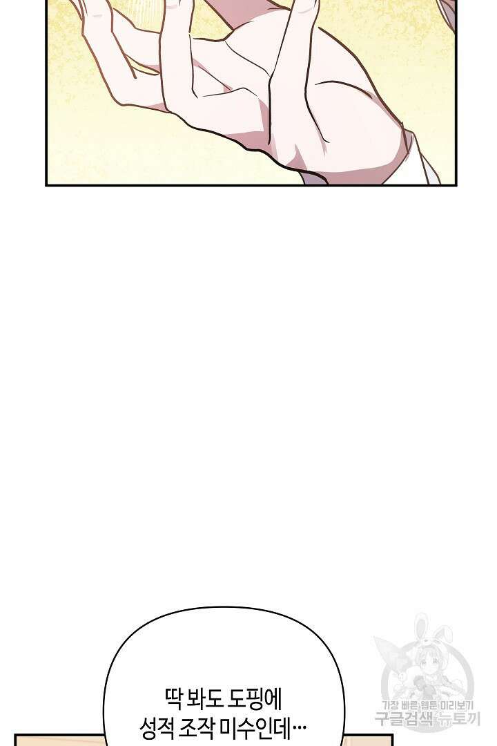 불멸자의 마지막 정리 42화 31