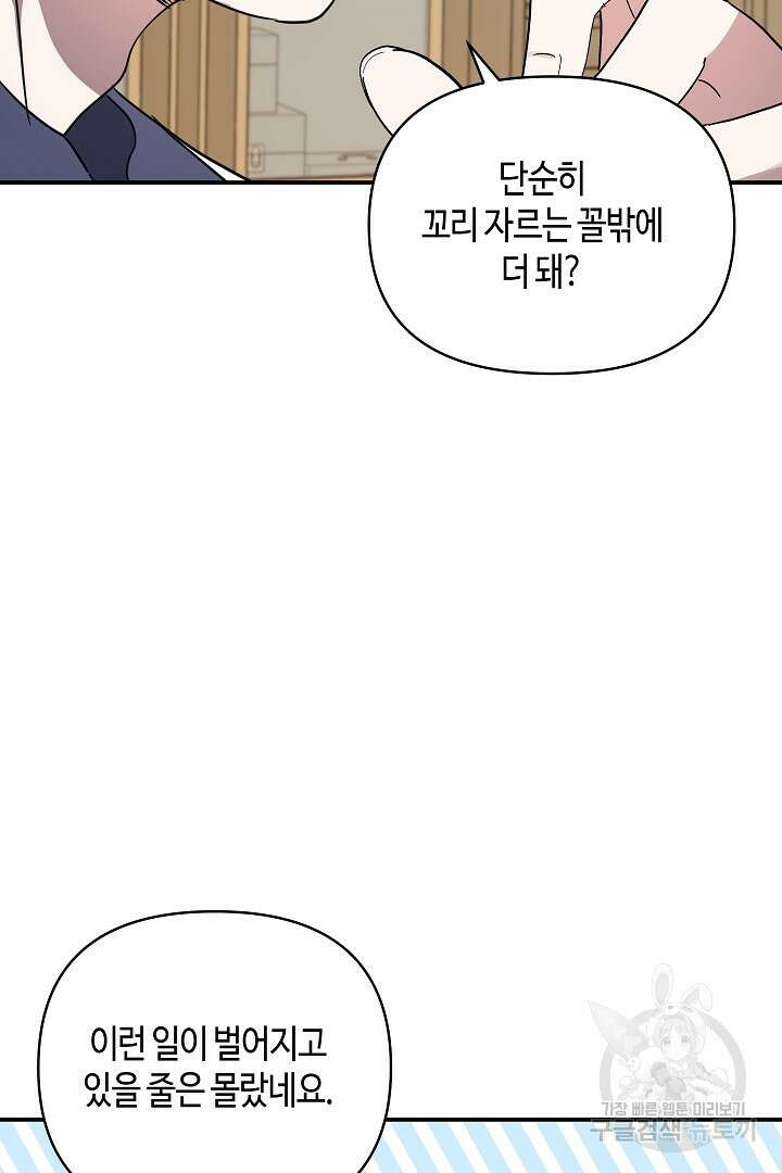 불멸자의 마지막 정리 42화 38