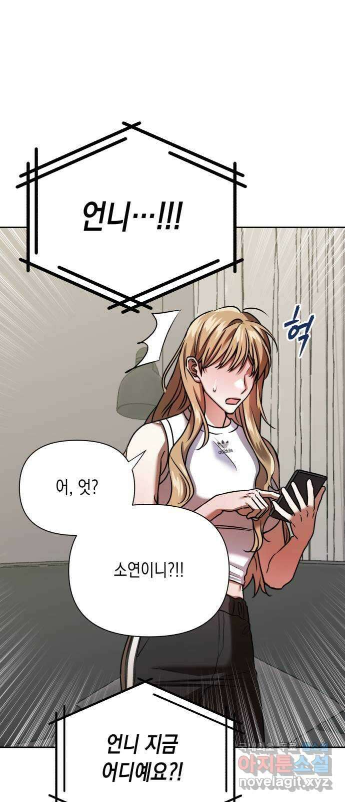 연애고수 54화 그림자 (2) 1