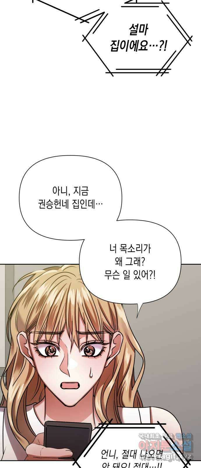 연애고수 54화 그림자 (2) 2