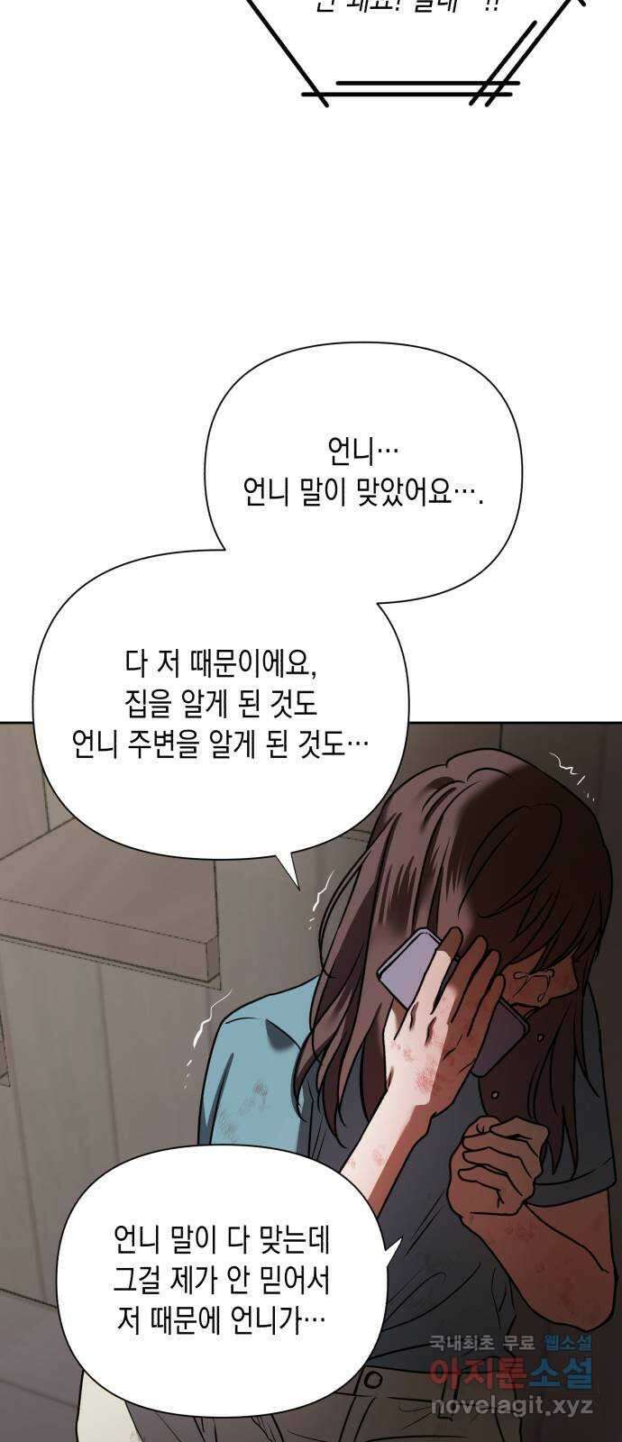 연애고수 54화 그림자 (2) 3