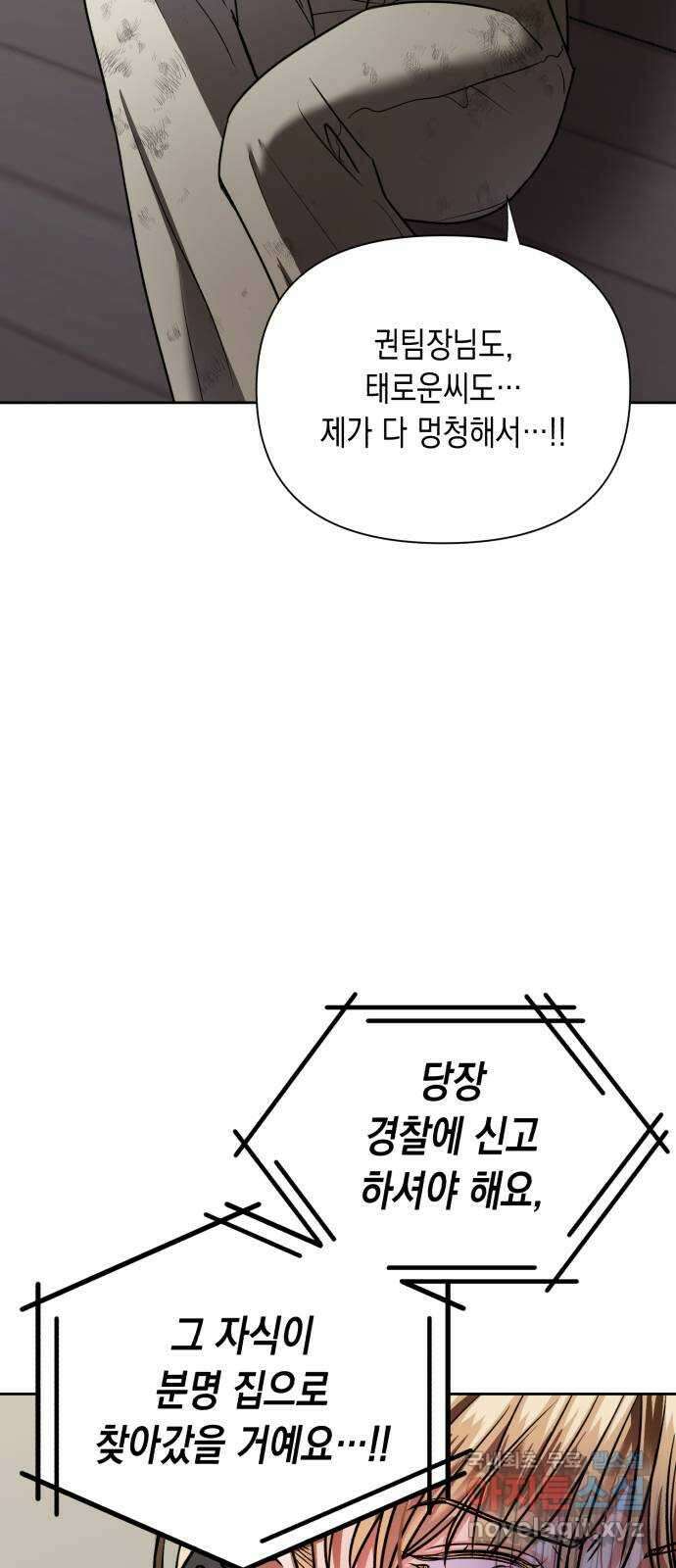연애고수 54화 그림자 (2) 4