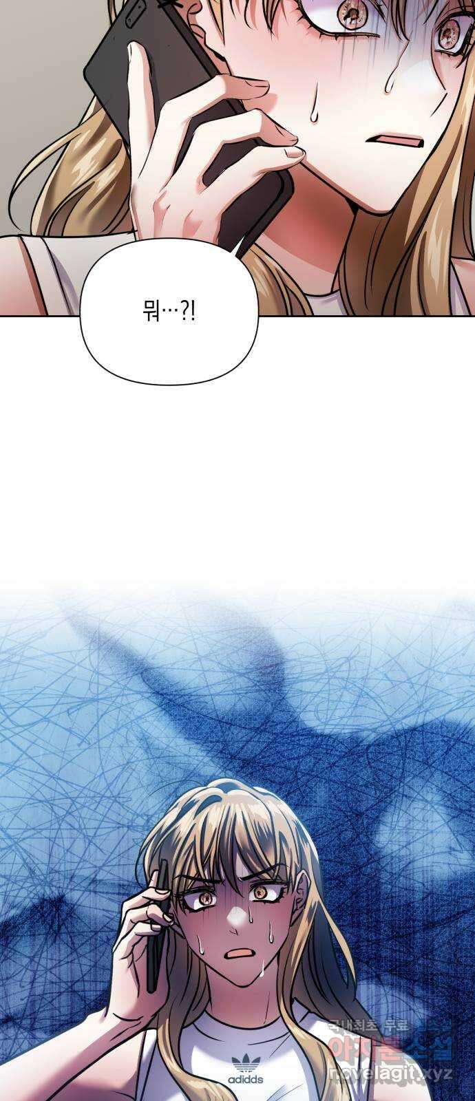 연애고수 54화 그림자 (2) 5