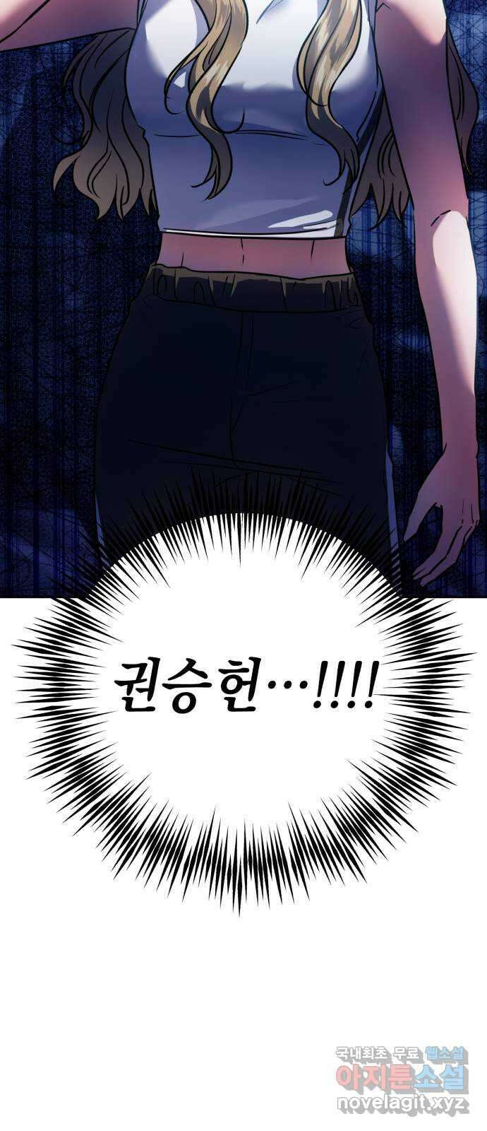 연애고수 54화 그림자 (2) 6