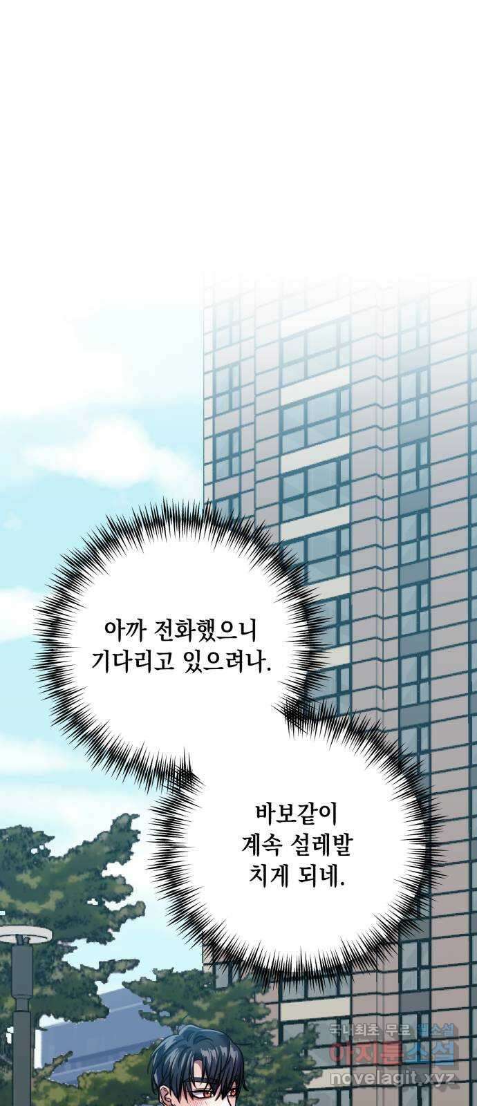 연애고수 54화 그림자 (2) 8