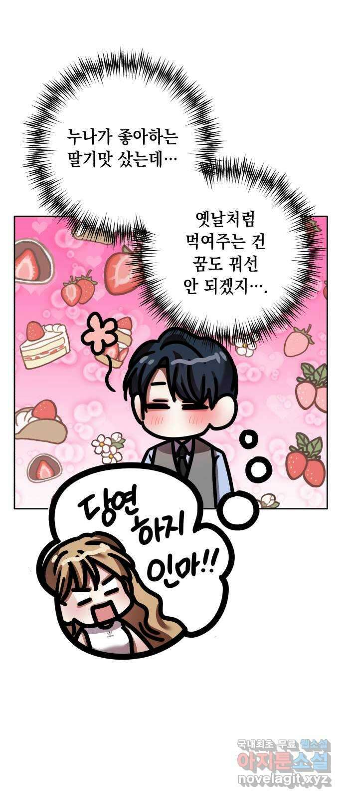 연애고수 54화 그림자 (2) 10