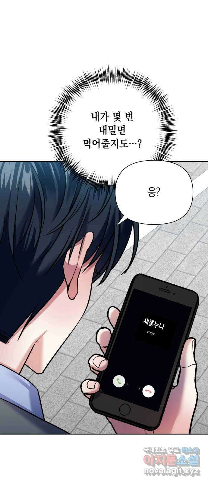 연애고수 54화 그림자 (2) 11