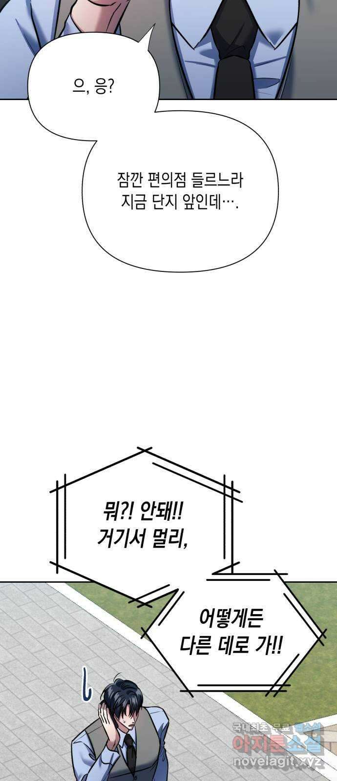 연애고수 54화 그림자 (2) 14