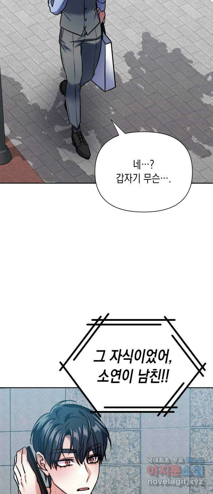 연애고수 54화 그림자 (2) 15