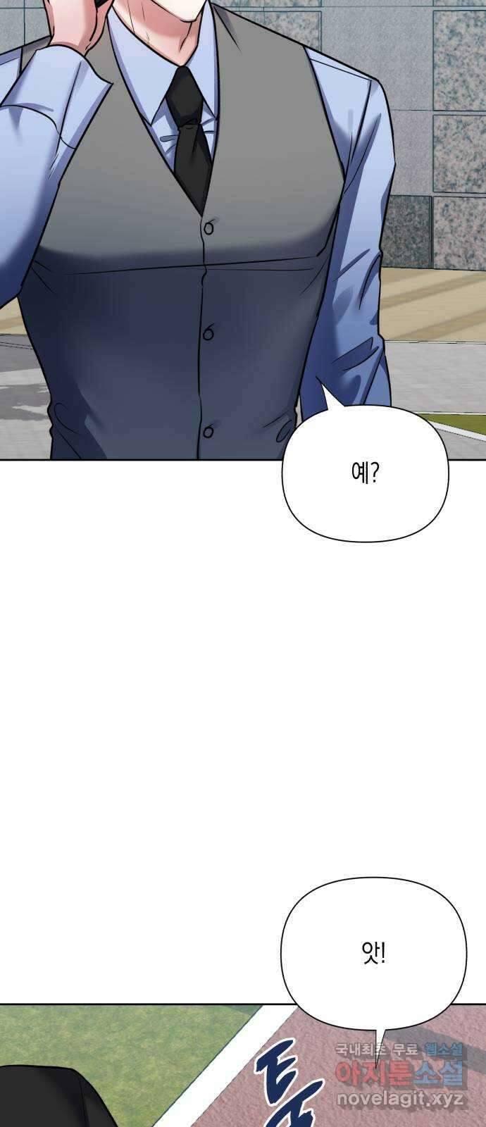 연애고수 54화 그림자 (2) 16