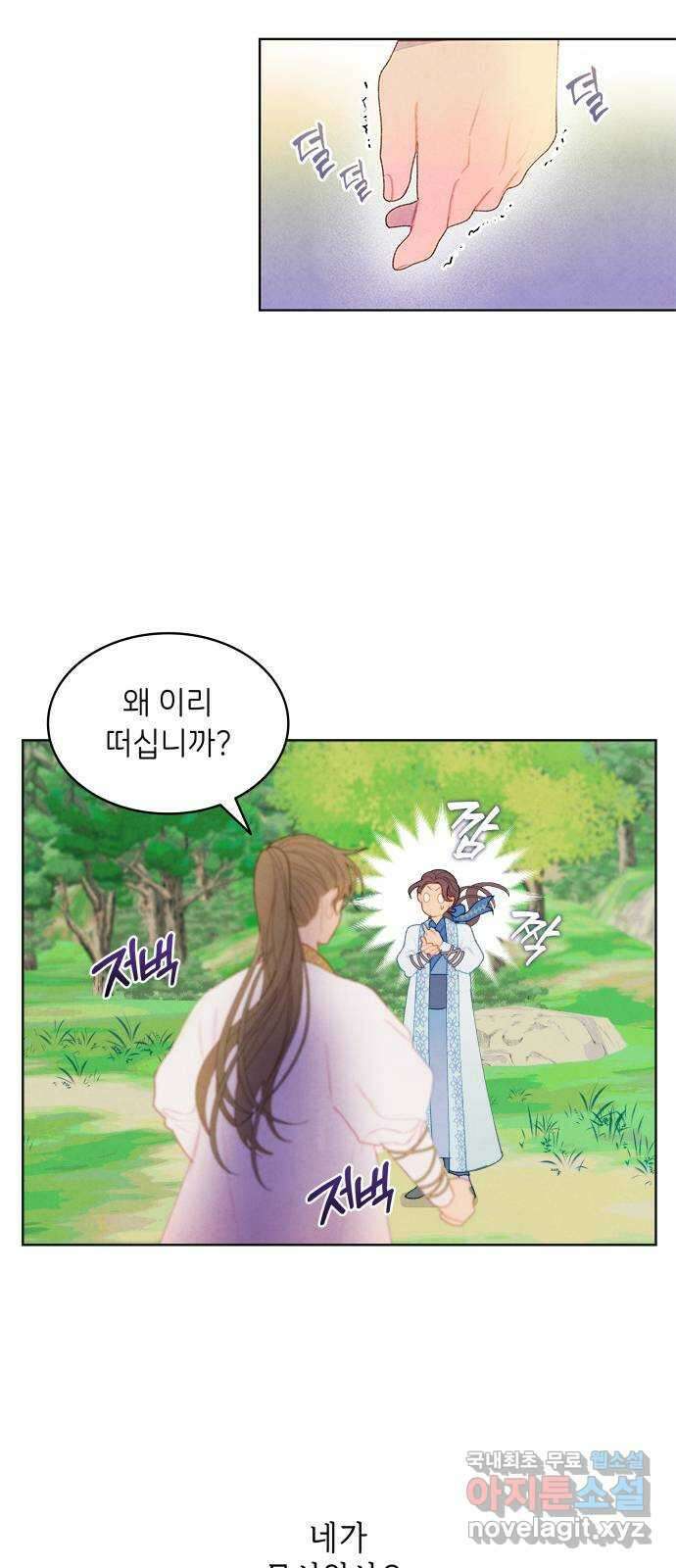 49번 남았습니다, 스승님! 7화 4