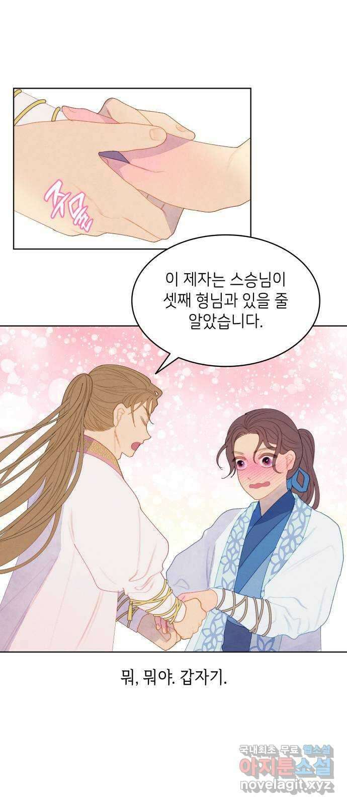 49번 남았습니다, 스승님! 7화 6