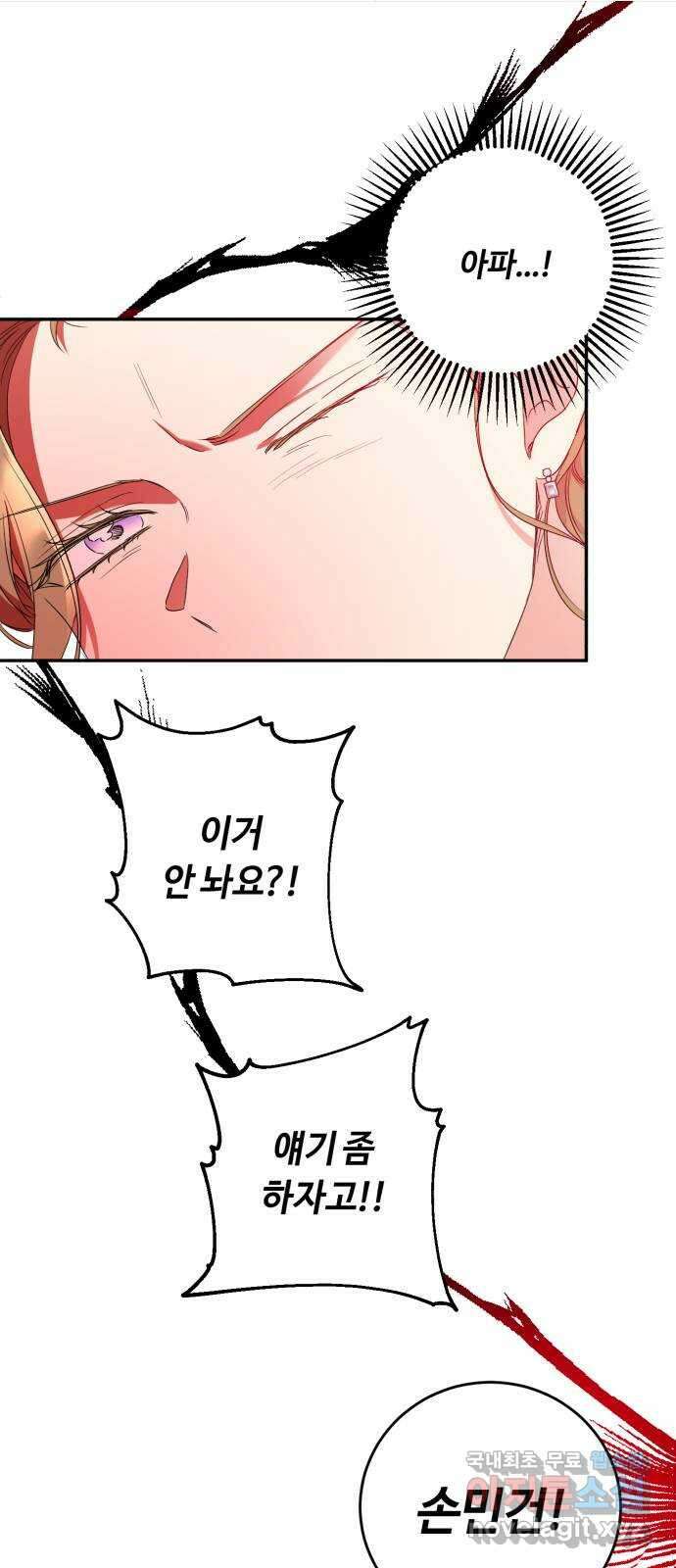 나랑 해요 25화 1