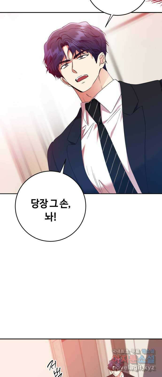 나랑 해요 25화 2