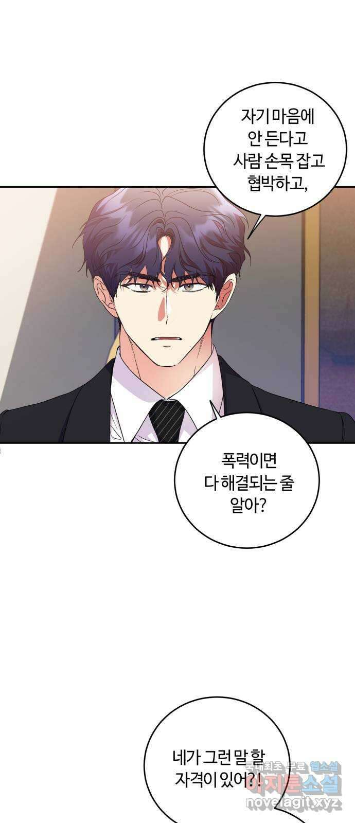 나랑 해요 25화 5