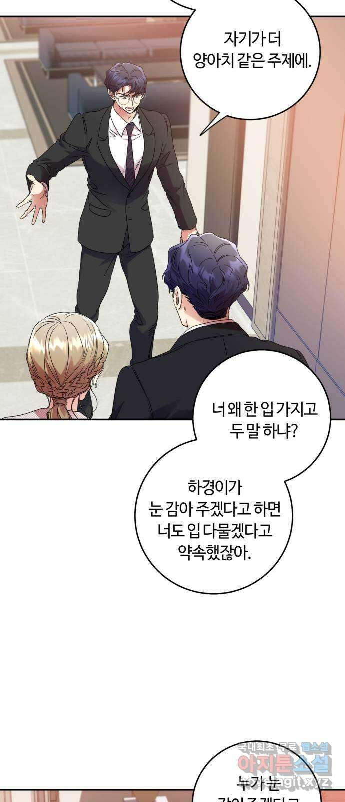 나랑 해요 25화 6