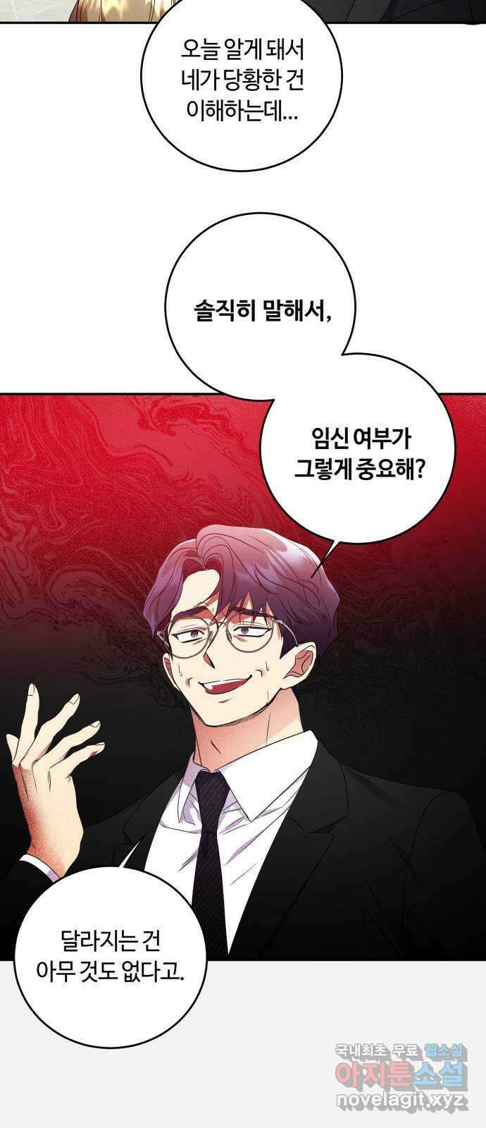 나랑 해요 25화 8