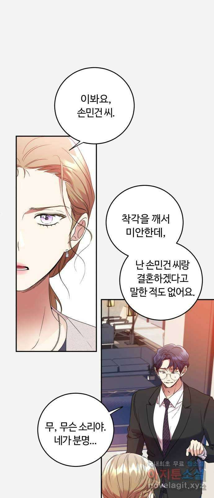 나랑 해요 25화 9