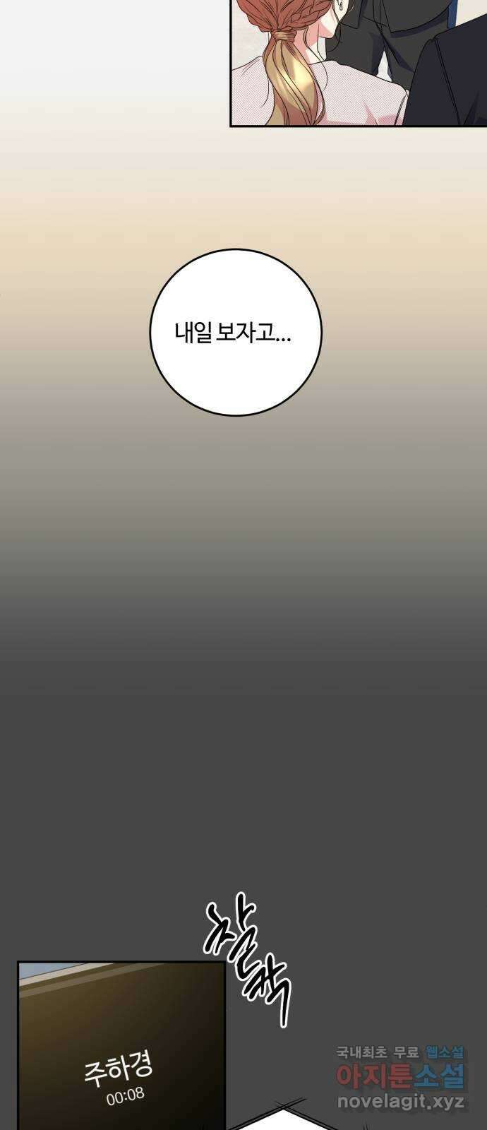 나랑 해요 25화 10