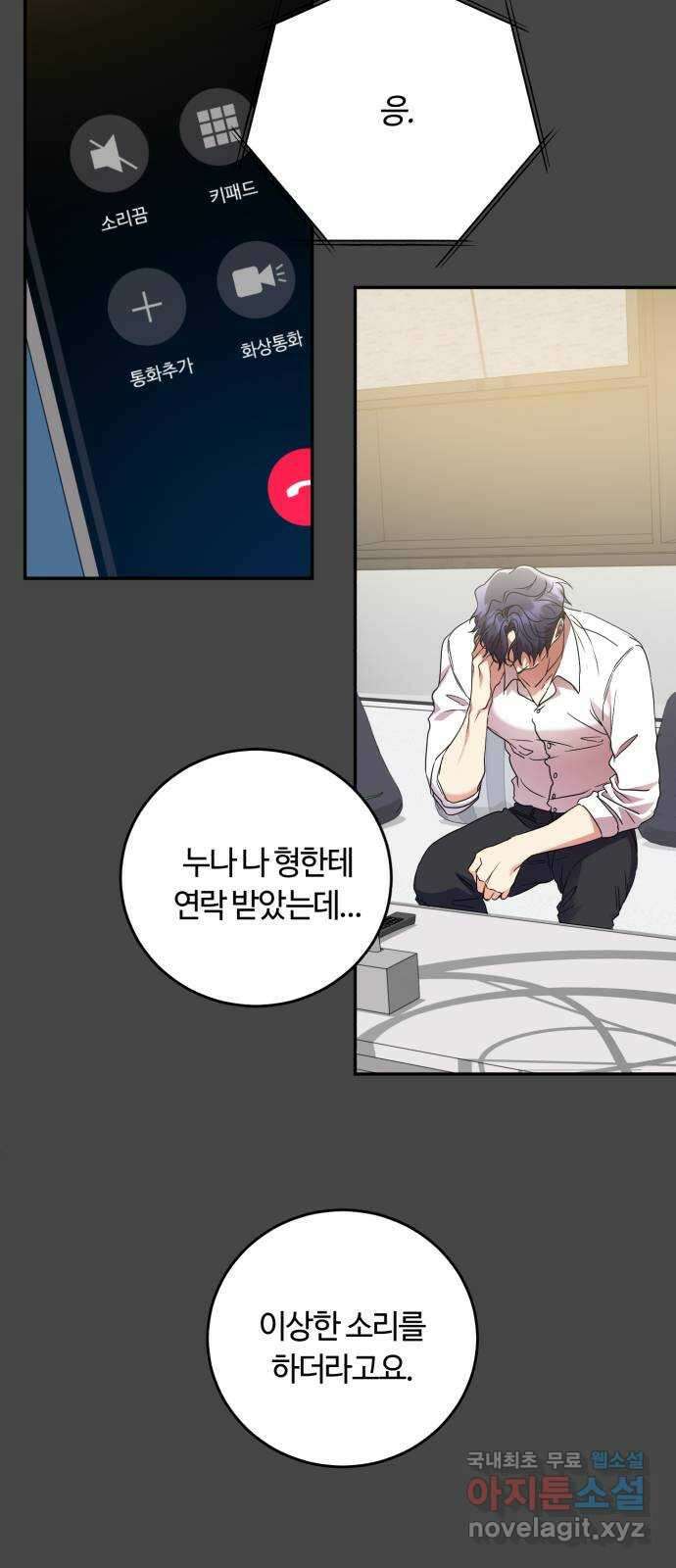 나랑 해요 25화 11