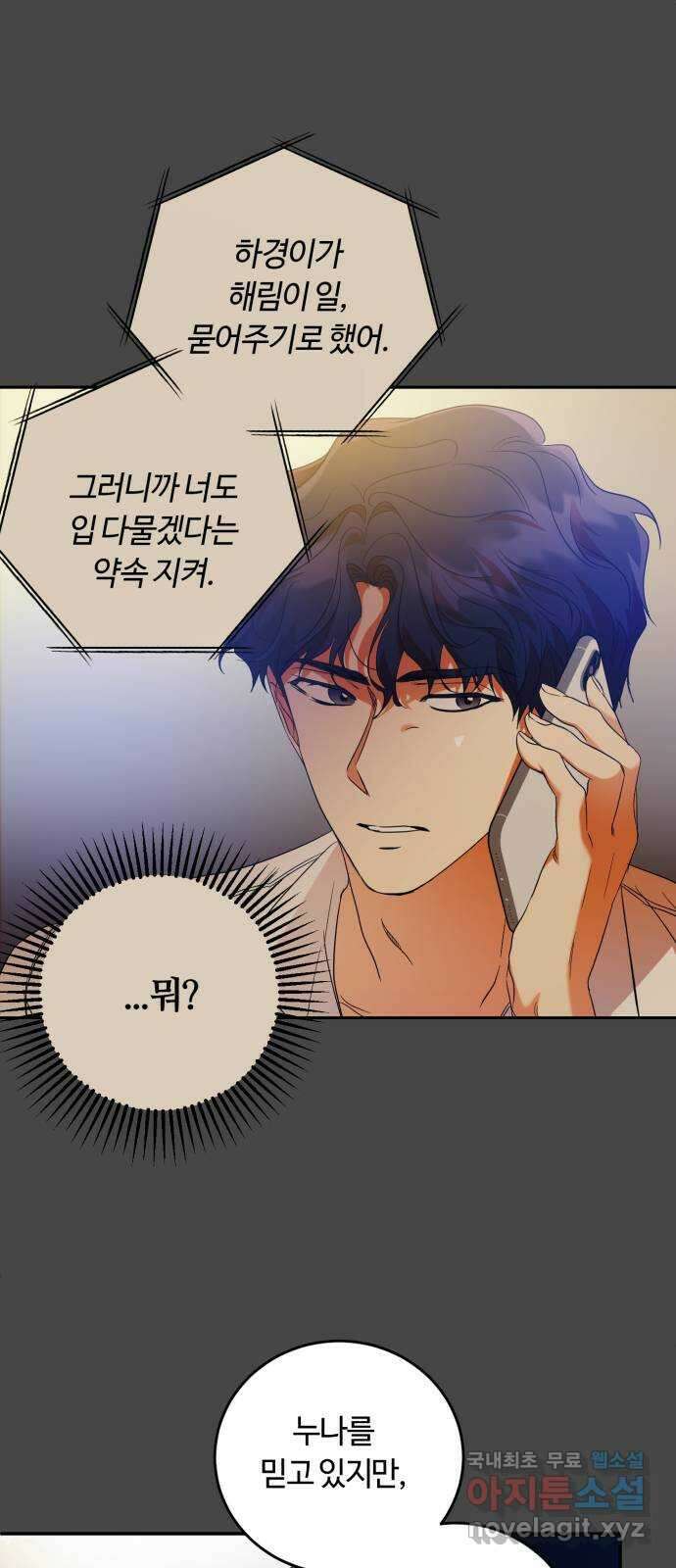 나랑 해요 25화 12