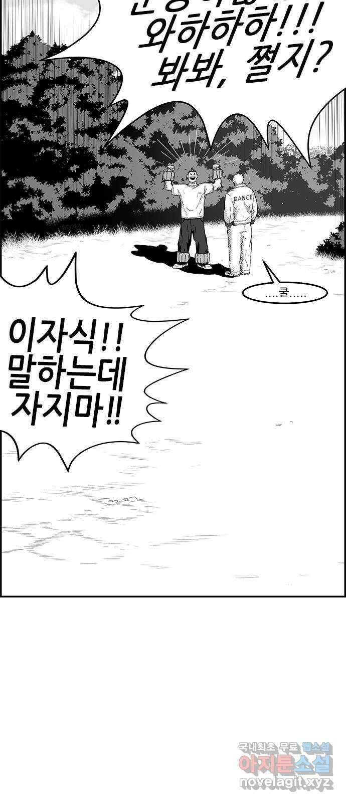 헬퍼2:킬베로스 379화. △△△ 변화 7