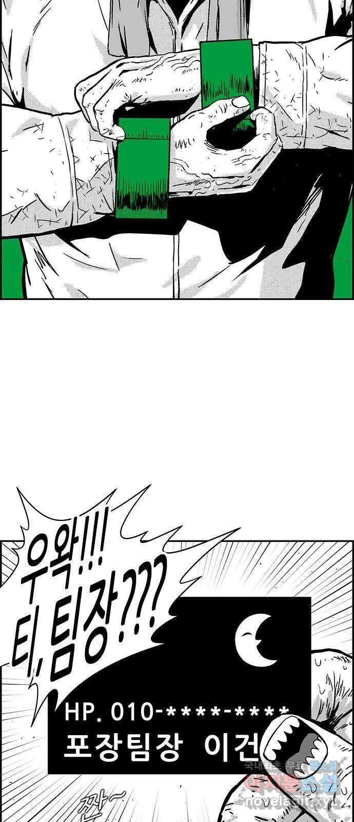 헬퍼2:킬베로스 379화. △△△ 변화 14