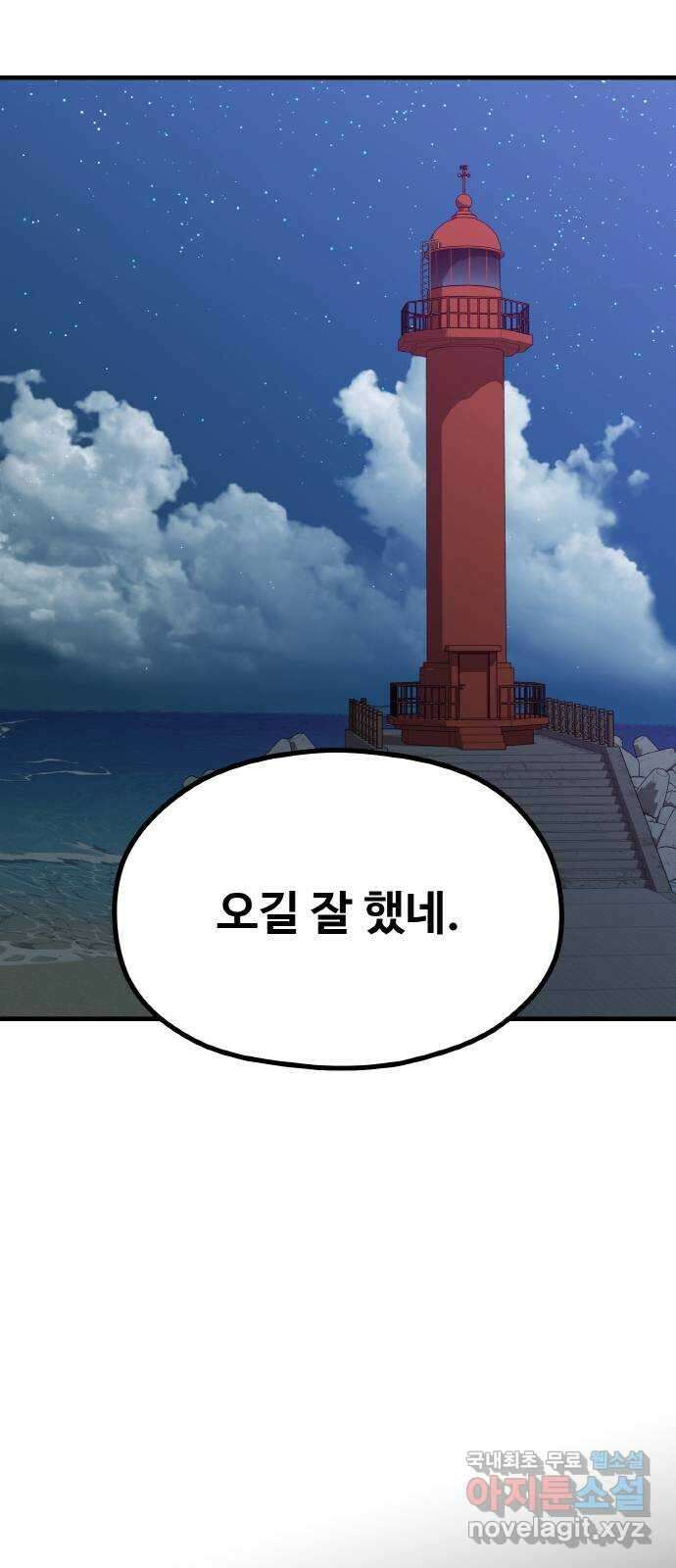 성스러운 작가생활 32화. 계략남주호 13