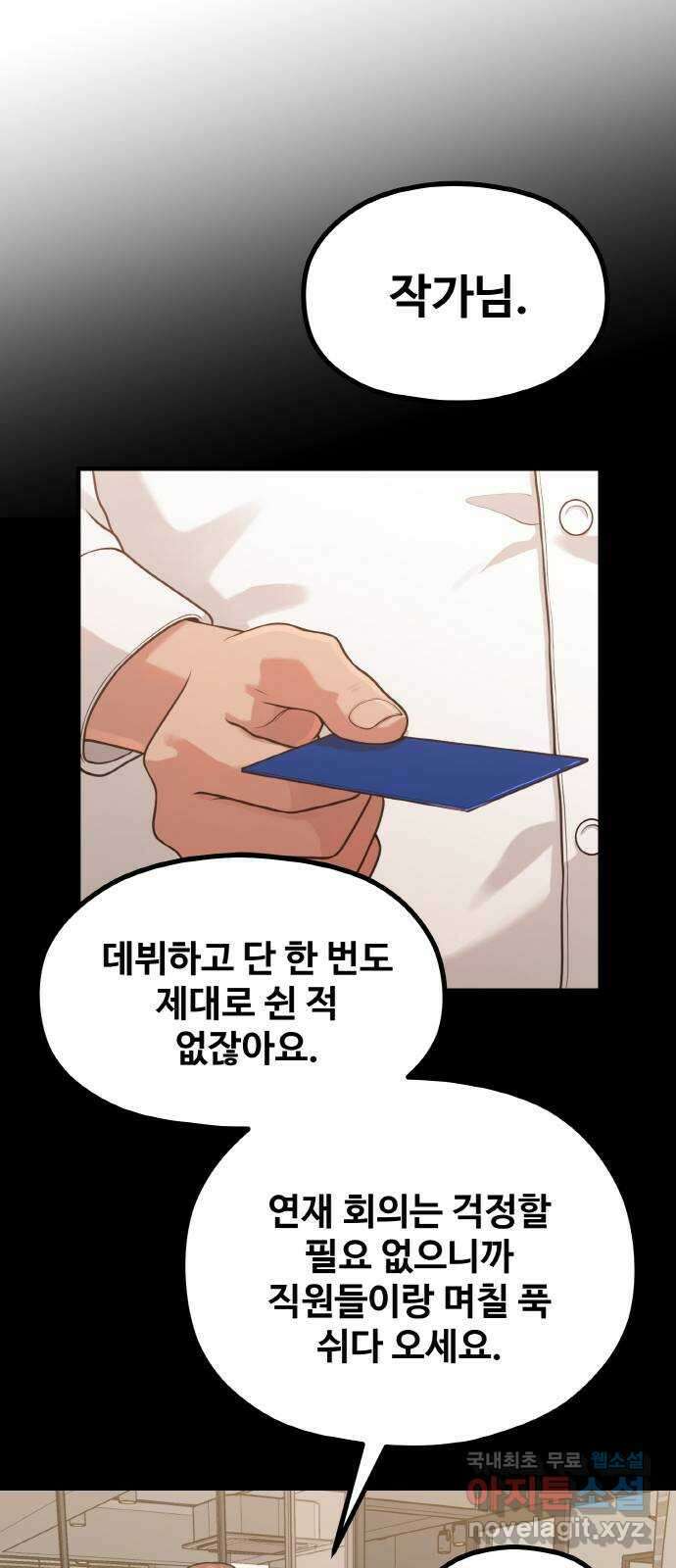 성스러운 작가생활 32화. 계략남주호 14