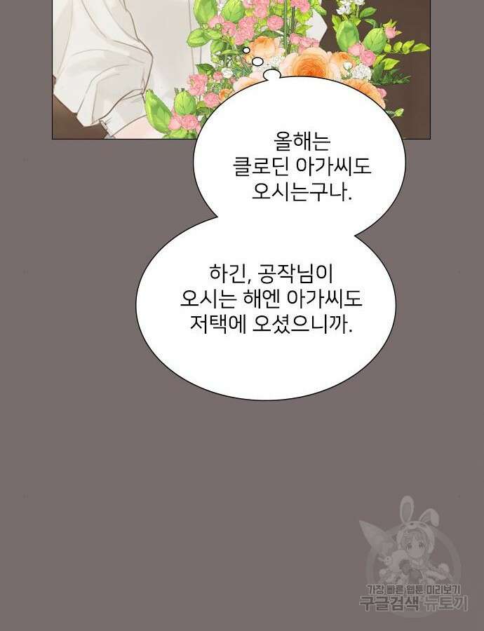 울어 봐, 빌어도 좋고 12화 8