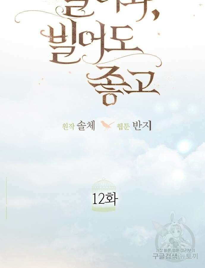 울어 봐, 빌어도 좋고 12화 21